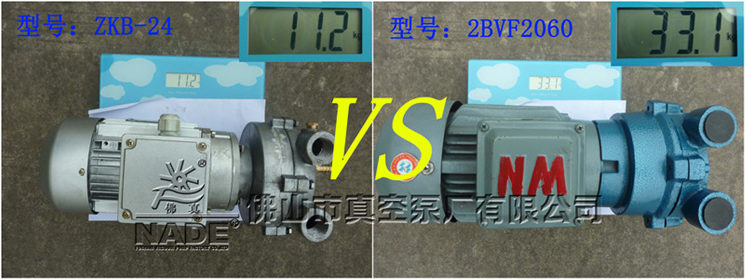 水环式真空泵ZKB-24与2BVF2060重量对比展示图